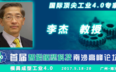 重磅！国际顶尖工业4.0专家李杰教授将出席5月南沙高峰论坛