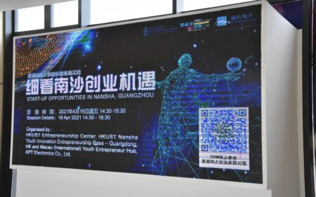 “香港科技大学创新创业万花筒：细看南沙创业机遇”活动回顾