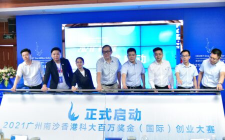 2021广州南沙香港科大百万奖金（国际）创业大赛启动仪式顺利举行