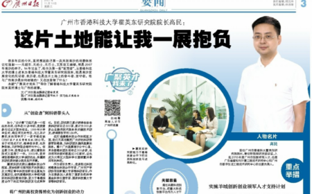 高民院长：广州南沙这片土地能让我一展抱负