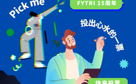 快来投出你最喜爱的15周年口号吧！