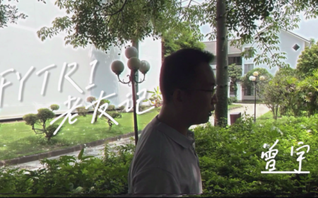 FYTRI老友记 | 曾宇：从霍英东研究院“毕业”之后