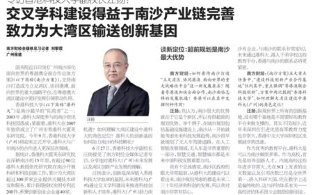 媒体聚焦 | 香港科技大学副校长汪扬教授：未来港科大（广州）通过交叉学科建设来推进科技创新和人才培养