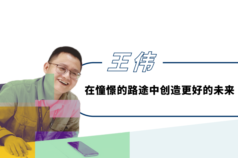 王伟 (4)