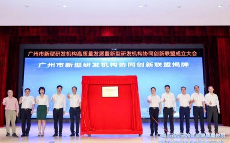 新型研发机构集合！我院助力广州建设科技创新强市
