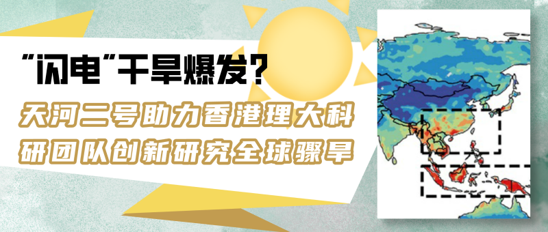 天河二号 2023 06 30+15 39 29