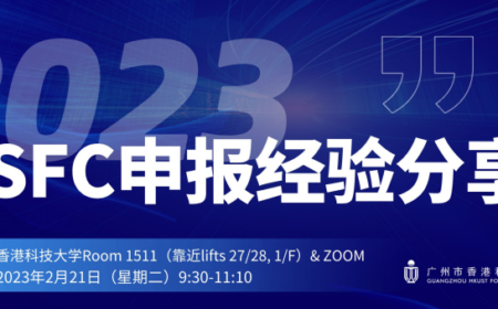 活动预告 | 2023年NSFC申报经验分享会