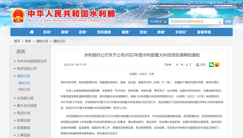 www.mwr.gov.cn zw tzgg tzgs 202301 t20230128 1644075.html