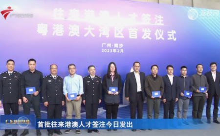 媒体聚焦 | 我院饮“头啖汤”，首批获发往来港澳人才签注