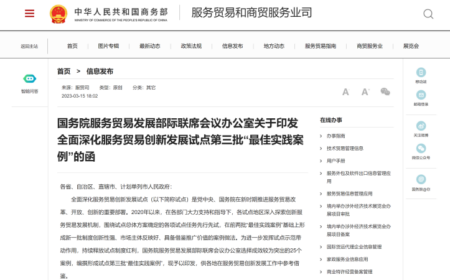 广州超算南沙分中心入选商务部《全面深化服务贸易创新发展试点第三批“最佳实践案例”》