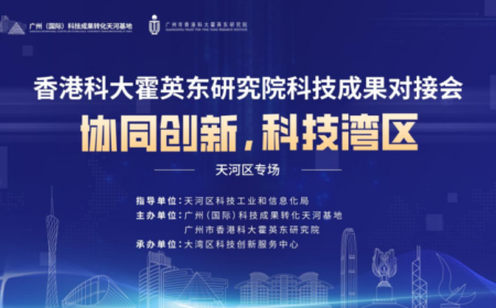 广州天河见！欢迎参加我院科技成果对接会！