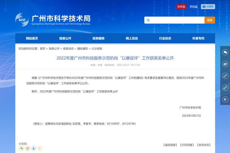 kjj.gz.gov.cn gsxx content post 8876726.html