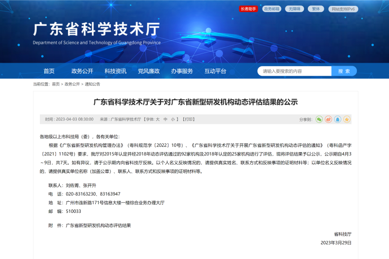 gdstc.gd.gov.cn zwgk n tzgg content post 4146166.html