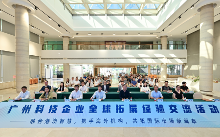 汇聚创新力量，拓宽全球视野！我院承办广州科技企业全球拓展经验交流活动在南沙圆满举行