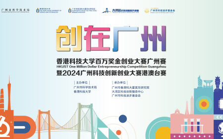晋级决赛项目名单丨香港科技大学百万奖金创业大赛广州赛暨2024广州科技创新创业大赛港澳台赛