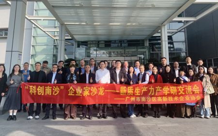“科创南沙 新质生产力”产学研交流活动在我院成功举办