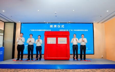 我院助力南沙打造“湾区硅谷”！香港科技大学（广州）科创成果转移转化基地暨广州南沙科学城国际创新创业社区揭牌活动成功举行