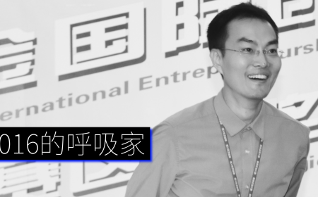 广州赛十年·前浪丨来自2016的呼吸家