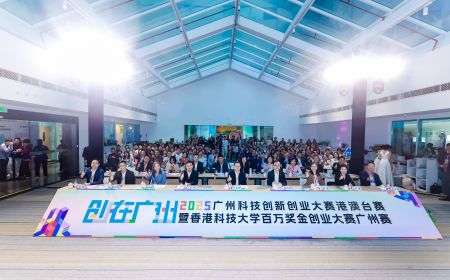 2025广州科技创新创业大赛港澳台赛暨香港科技大学百万奖金创业大赛广州赛决赛在南沙隆重举行